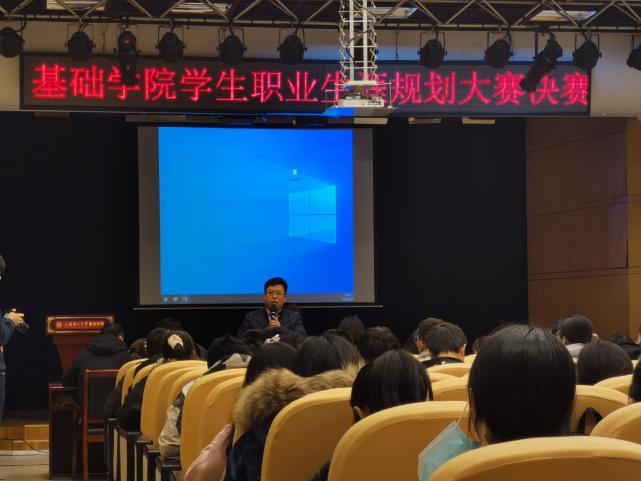上海理工大学基础学院第一届学生职业生涯规划大赛
